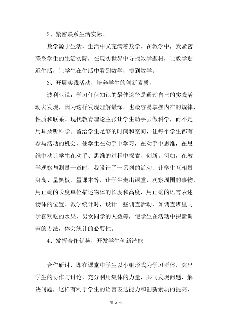 【工作总结】小学数学教师述职报告精选.docx_第2页