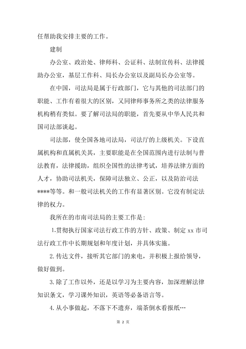 【工作总结】司法局实习总结模板.docx_第2页