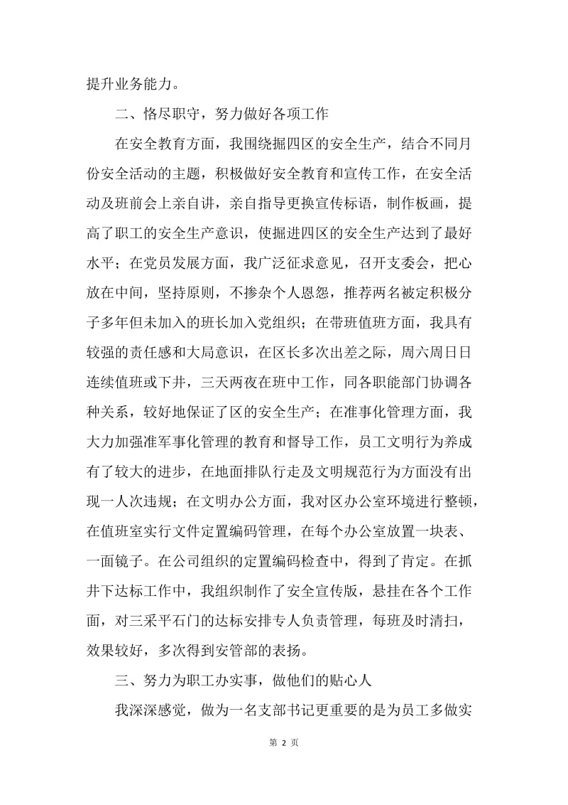 【工作总结】支部书记个人工作总结精选.docx_第2页