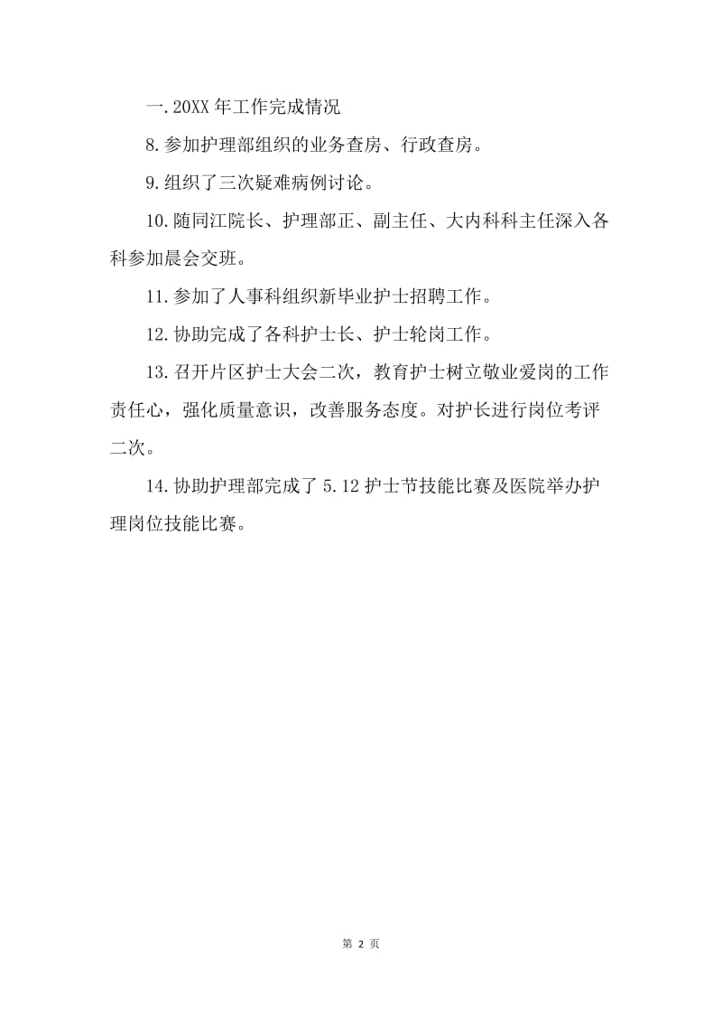 【工作总结】护理部上半年总结ppt.docx_第2页