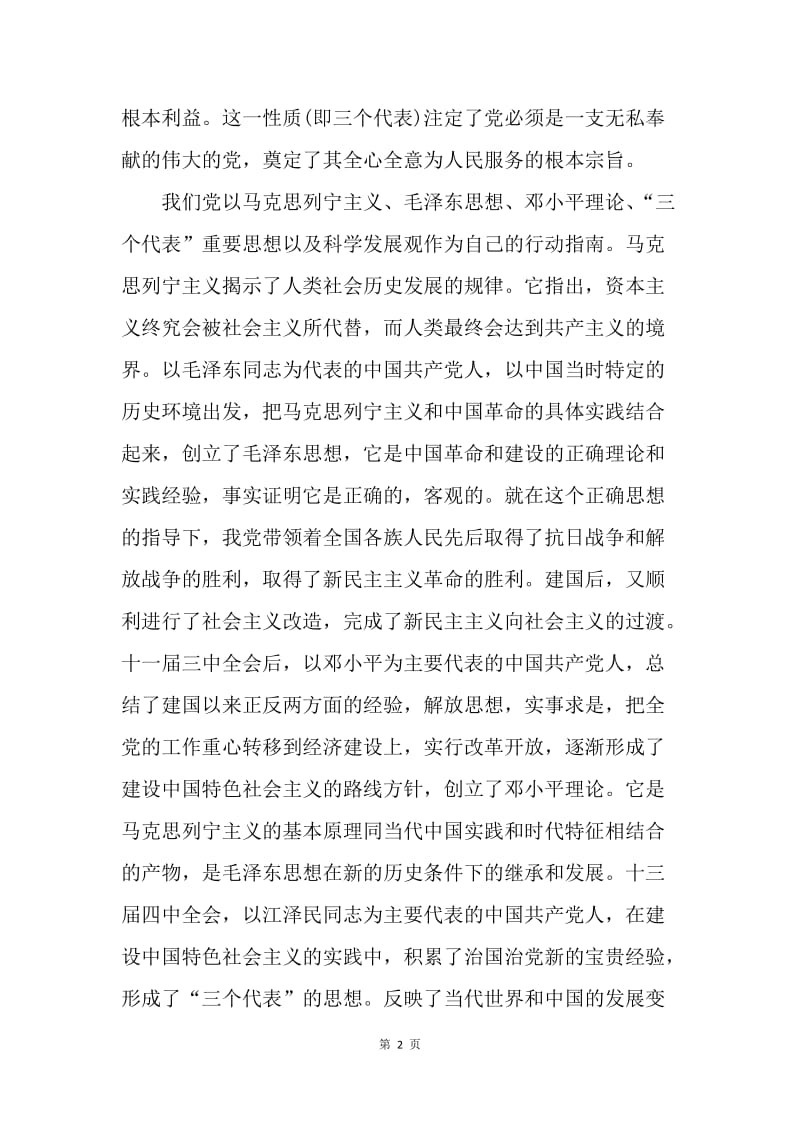 【工作总结】党校入党积极分子培训班学习总结[1].docx_第2页