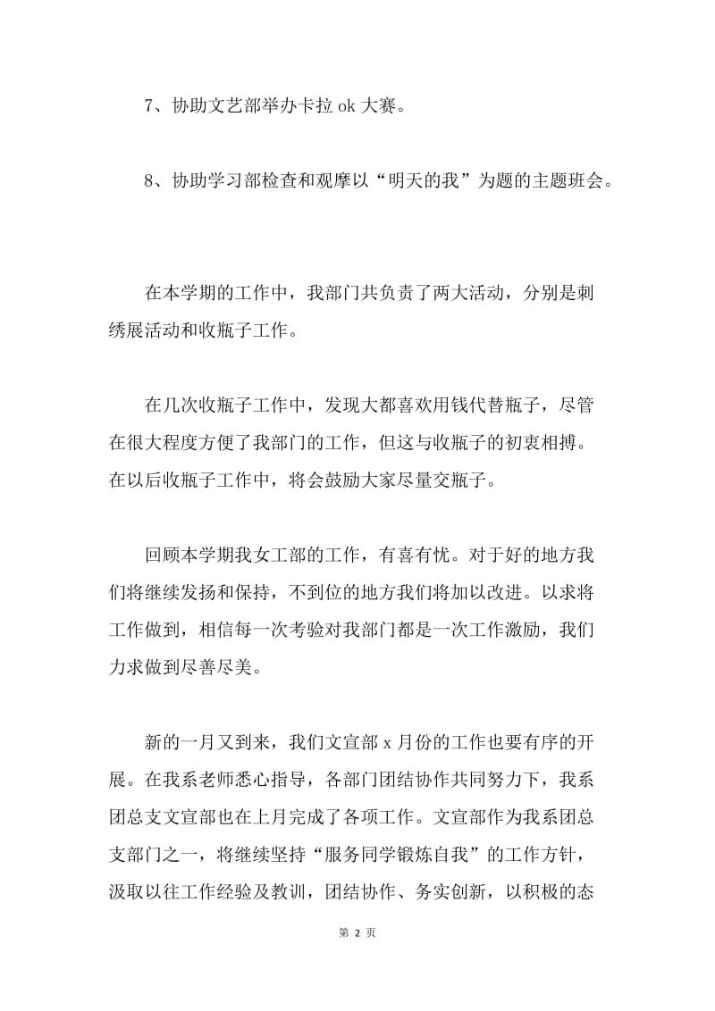 【工作总结】大学学生会部门工作总结范文.docx_第2页