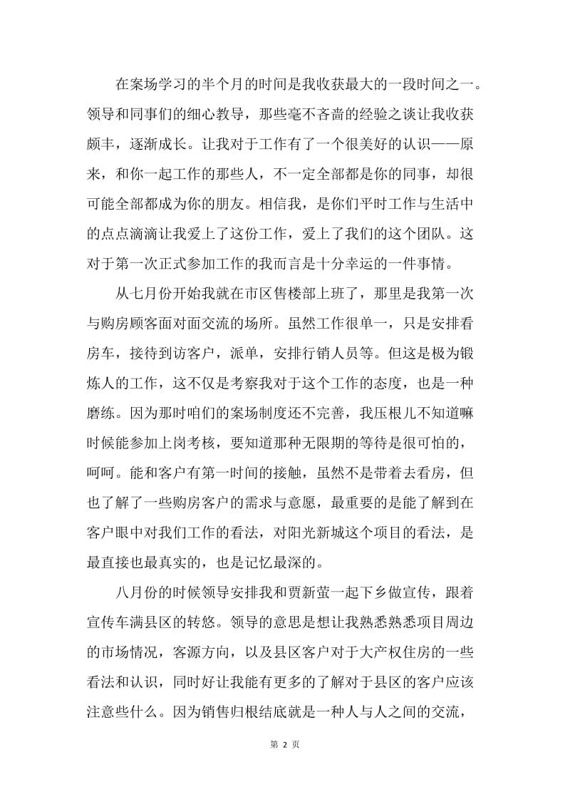 【工作总结】房地产置业顾问总结.docx_第2页