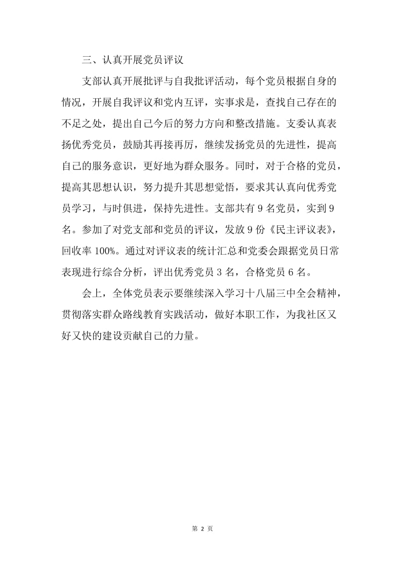 【工作总结】党员民主评议总结发言.docx_第2页