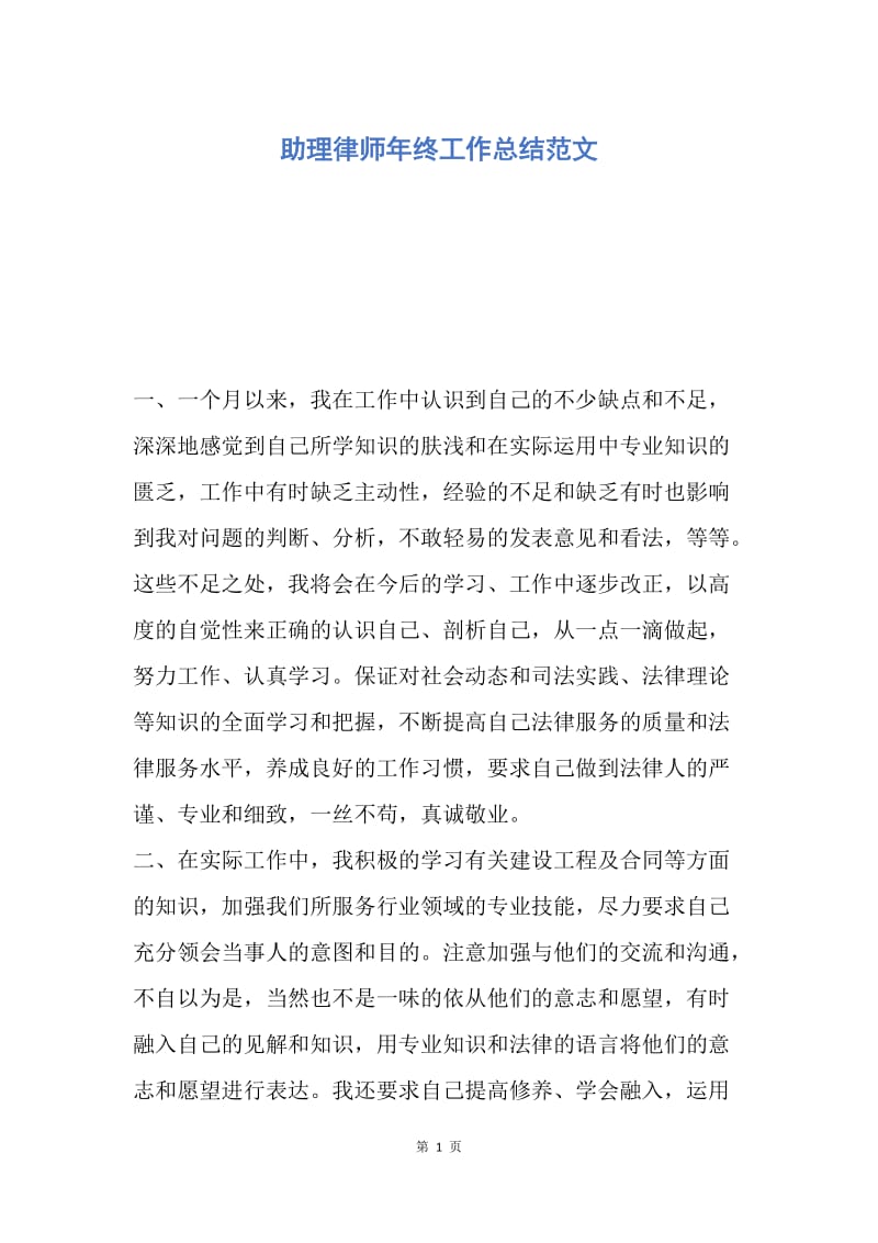 【工作总结】助理律师年终工作总结范文.docx_第1页