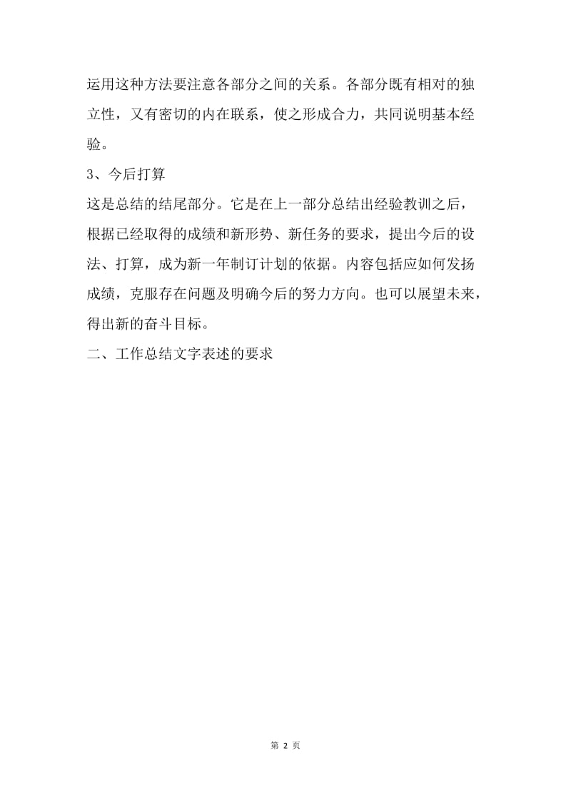 【工作总结】企业年终总结结尾格式.docx_第2页