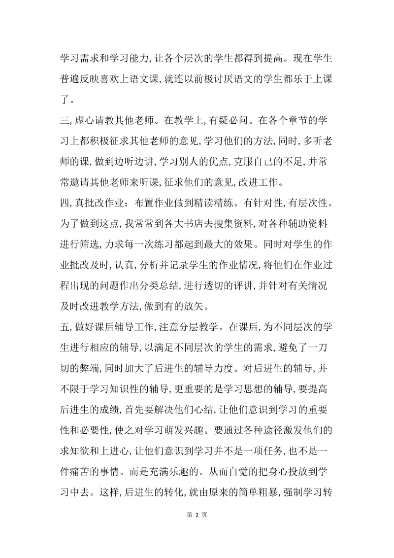 【工作总结】小学数学教师个人工作总结3000字.docx_第2页