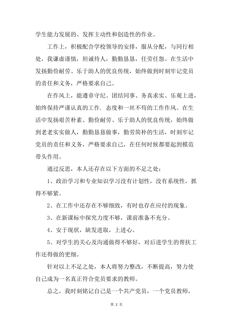 【工作总结】党员政治思想总结.docx_第2页