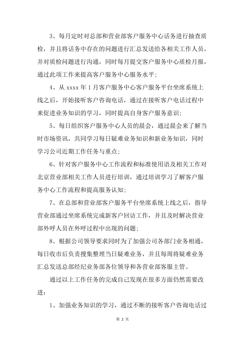 【工作总结】20XX金融企业部门试用期工作总结.docx_第2页