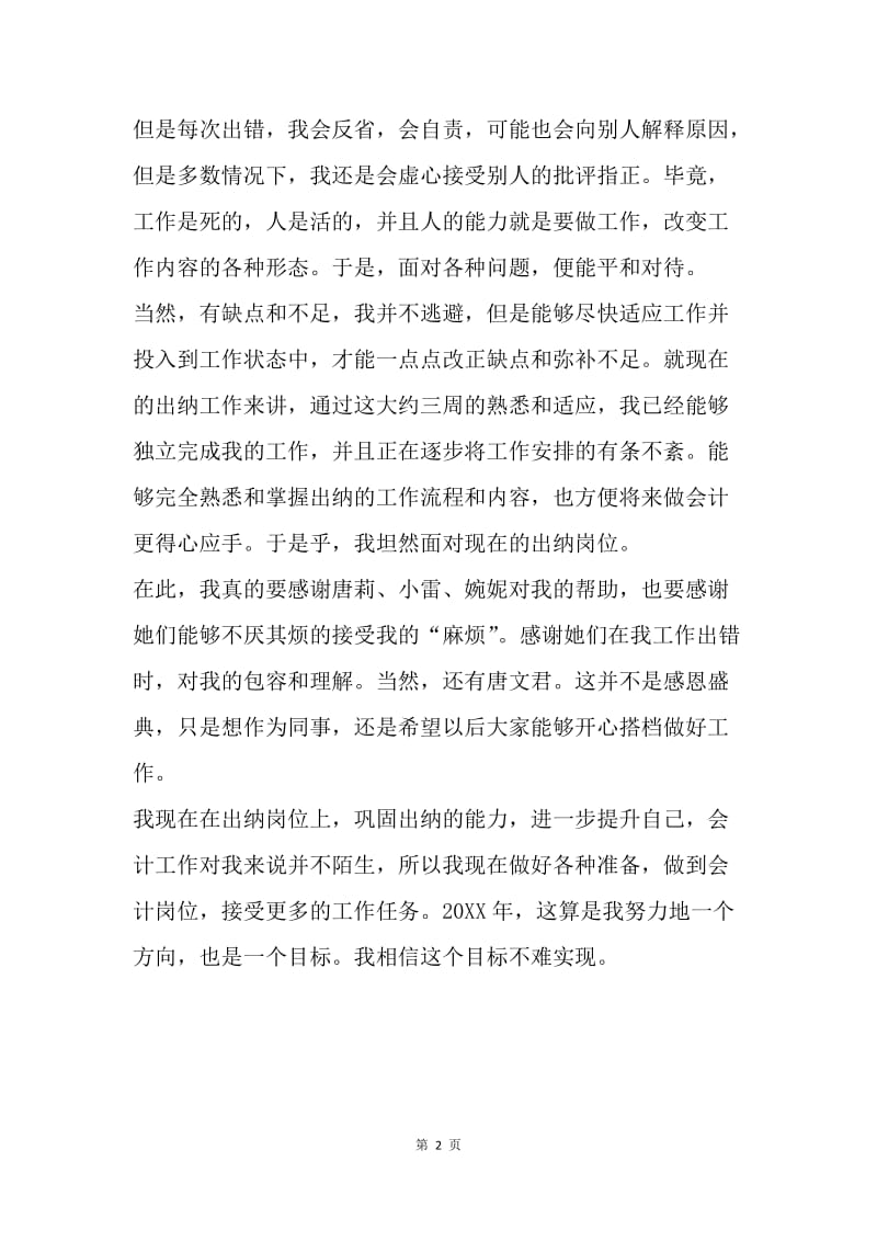 【工作总结】企业财务会计年终工作总结及工作计划.docx_第2页