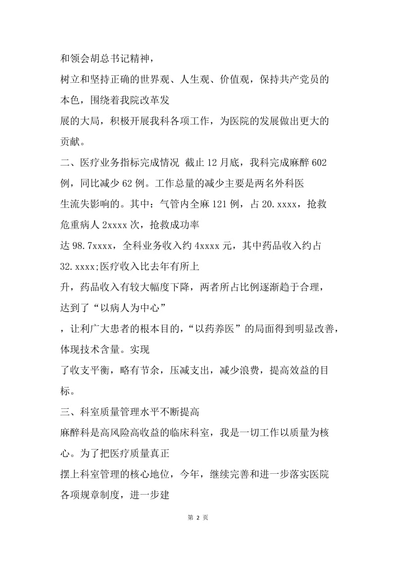 【工作总结】住院主治医师年度总结报告.docx_第2页