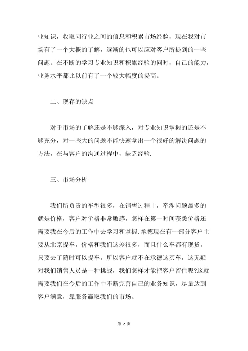 【工作总结】汽车销售人员年度工作总结范文.docx_第2页