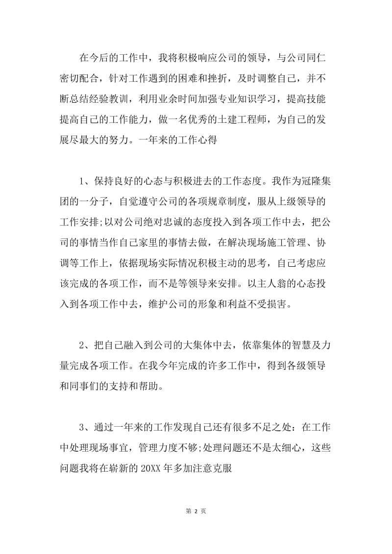 【工作总结】工程师工作总结范文【三篇】.docx_第2页