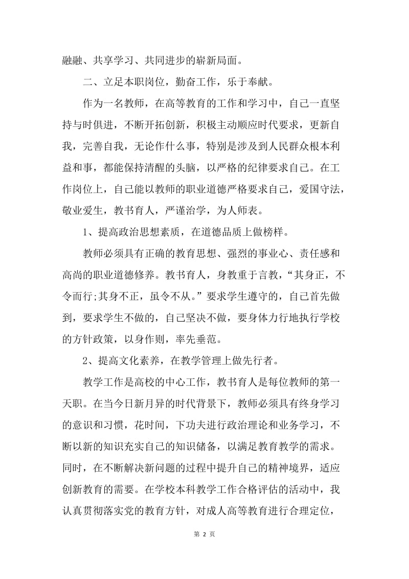 【工作总结】大一教师年度个人工作总结2000字.docx_第2页