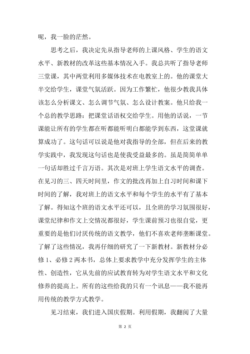 【工作总结】教育专业大学生实习总结[1].docx_第2页