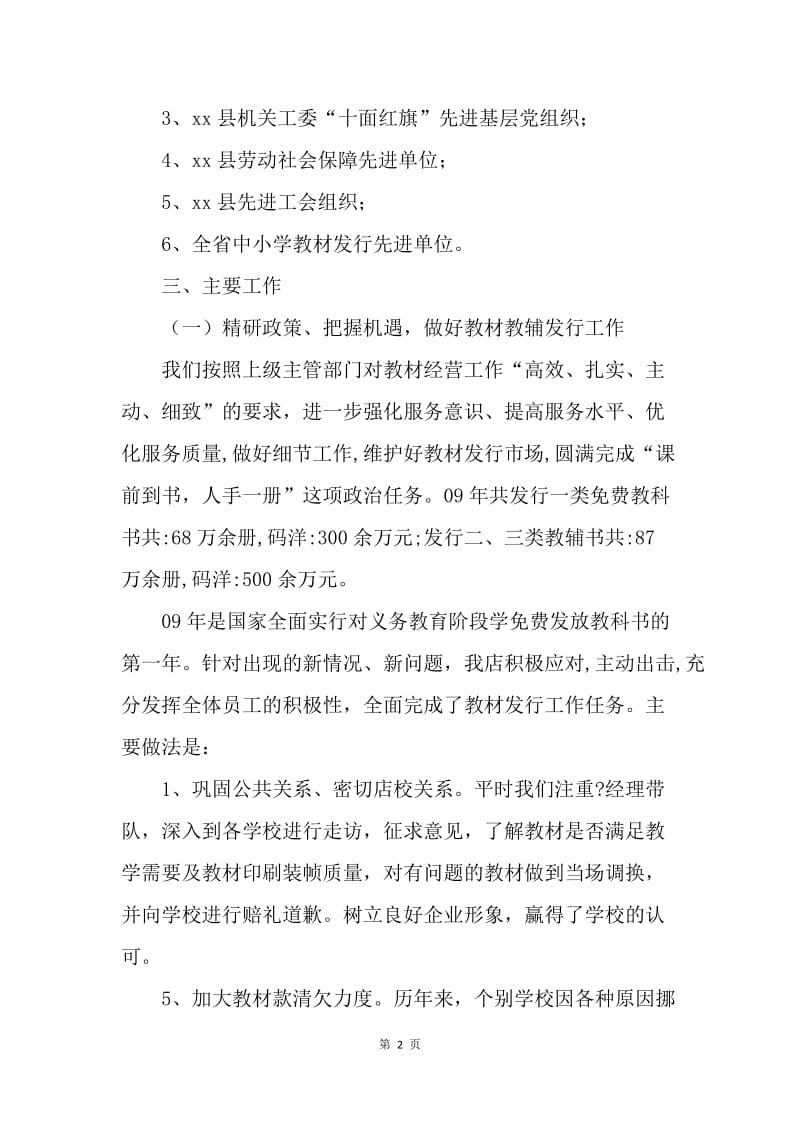 【工作总结】新华书店个人总结[1].docx_第2页