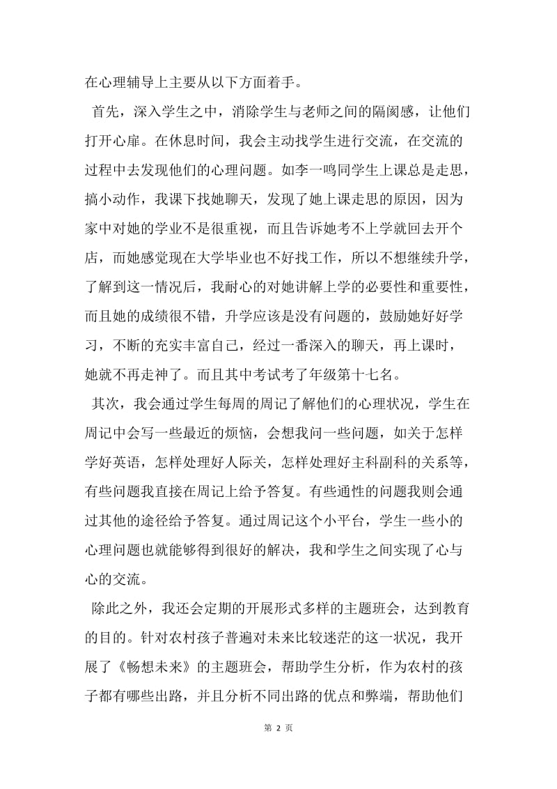 【工作总结】实习班主任工作总结汇报[1].docx_第2页