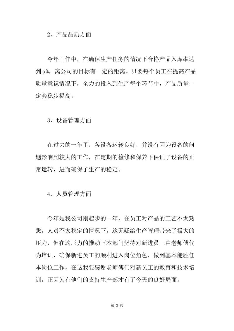 【工作总结】工厂车间员工个人工作总结.docx_第2页