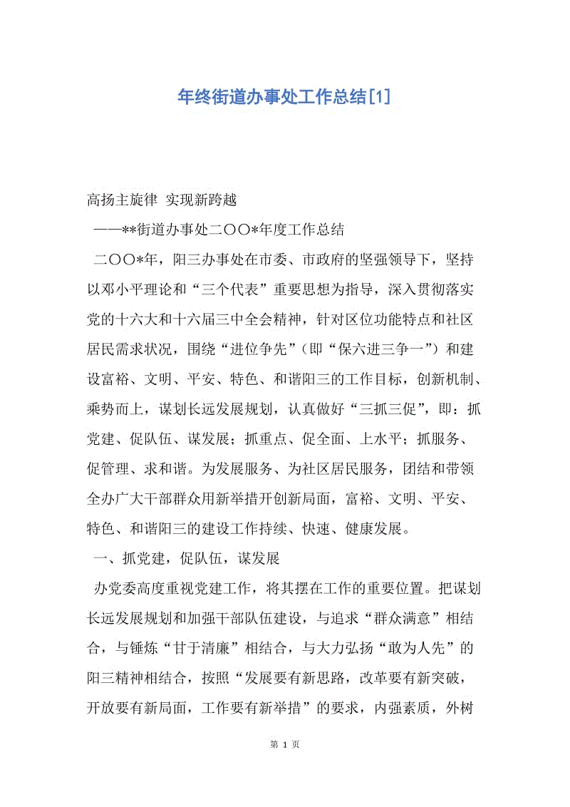 【工作总结】年终街道办事处工作总结[1].docx