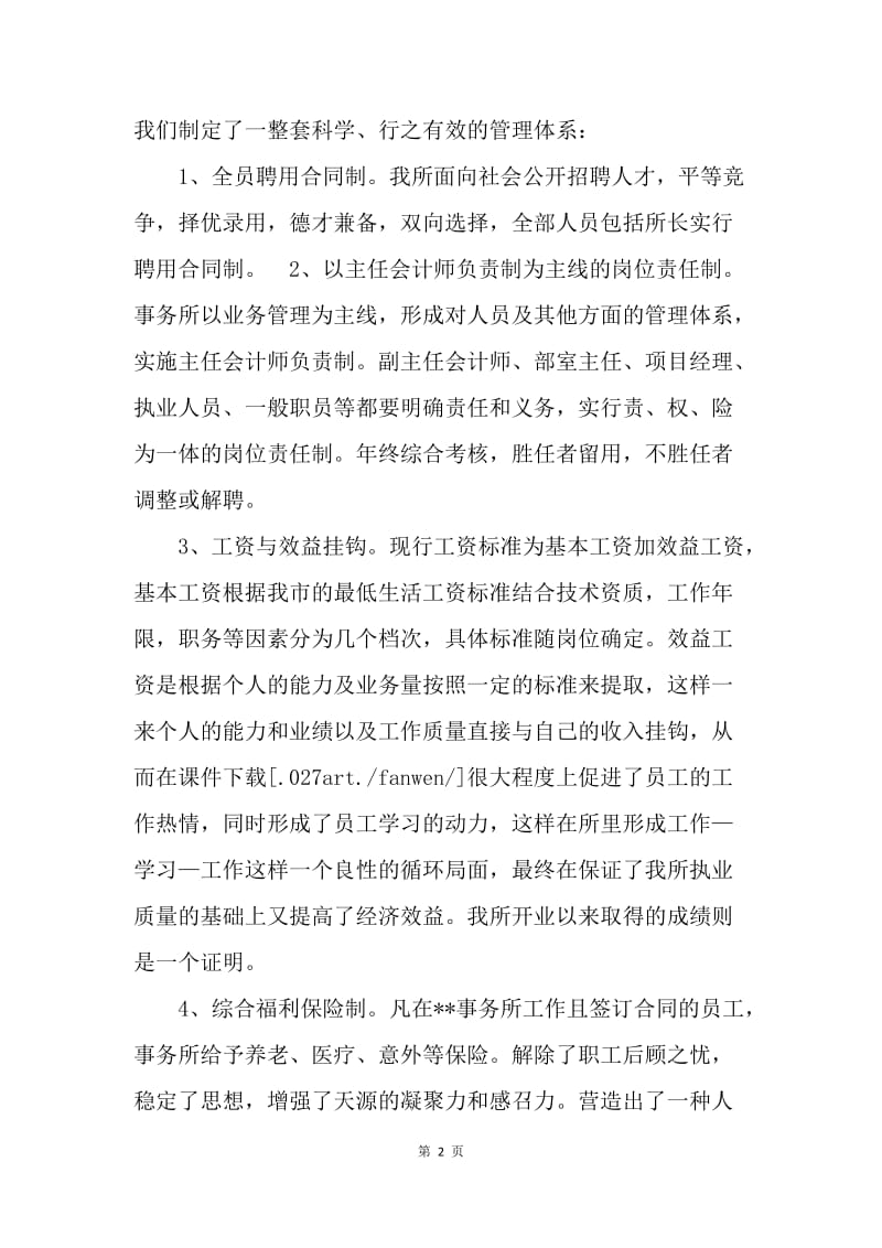 【工作总结】会计师事务所年终工作总结[1].docx_第2页