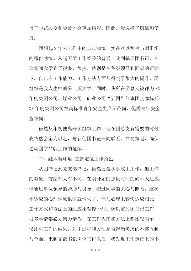 【工作总结】公司支部书记个人工作总结范文.docx_第2页