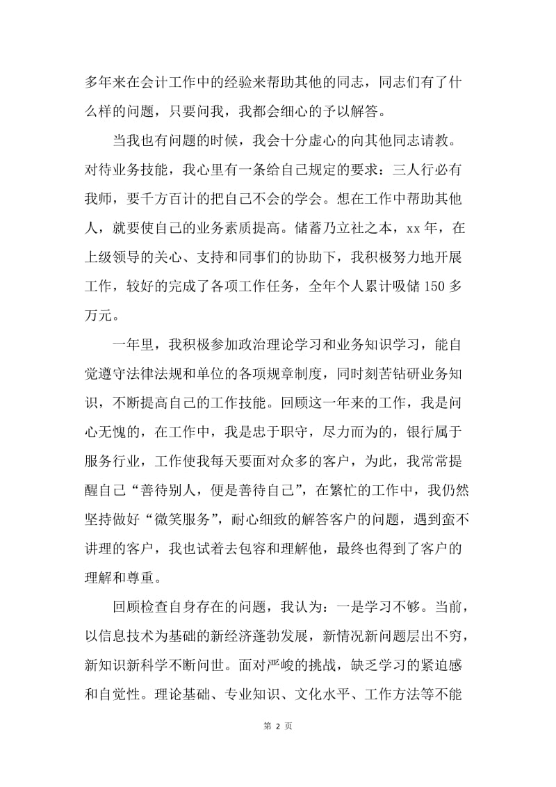 【工作总结】建设银行员工年终小结.docx_第2页