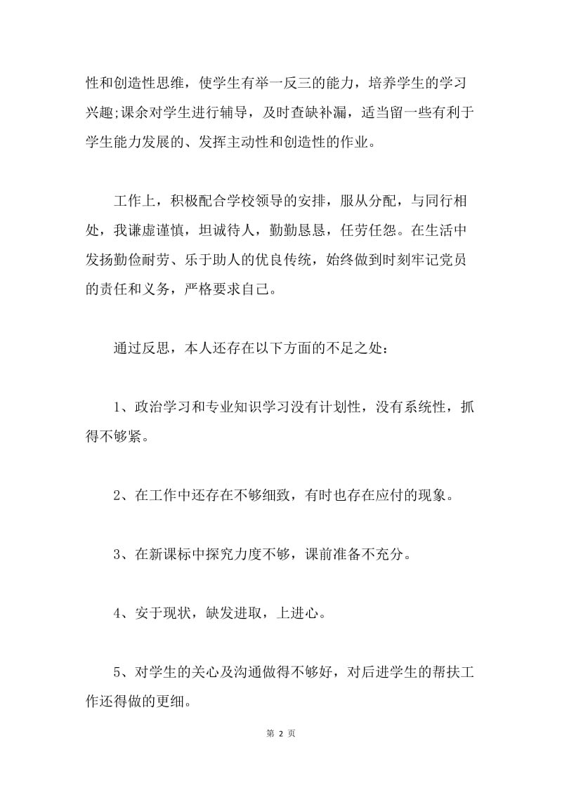 【工作总结】教师个人思想工作总结报告.docx_第2页