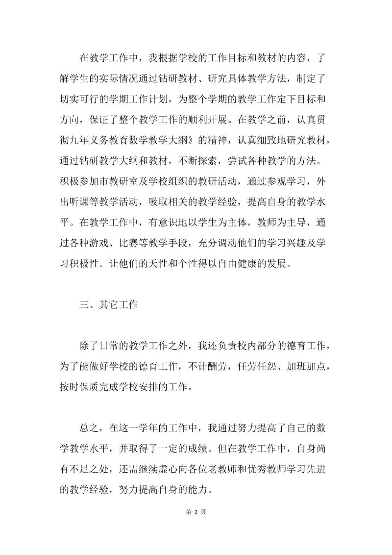 【工作总结】数学教师个人教学工作总结.docx_第2页