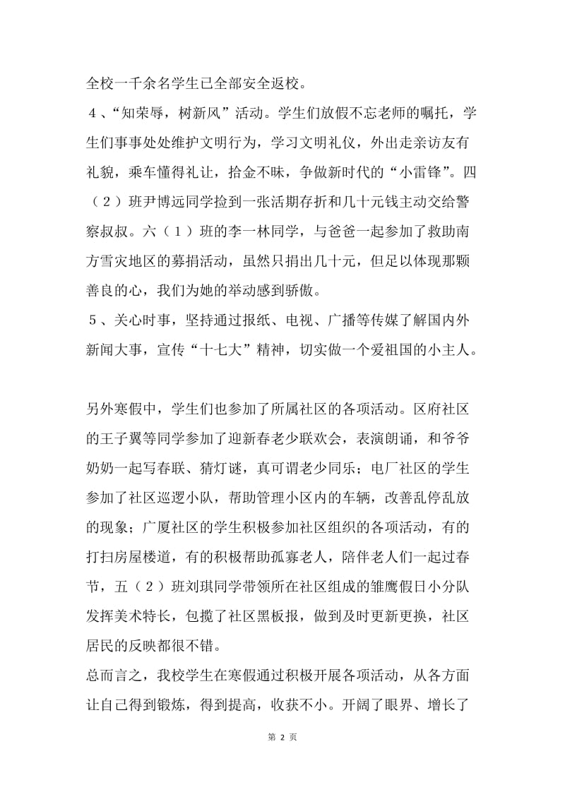 【工作总结】教师工作总结 寒假小学教师工作总结.docx_第2页