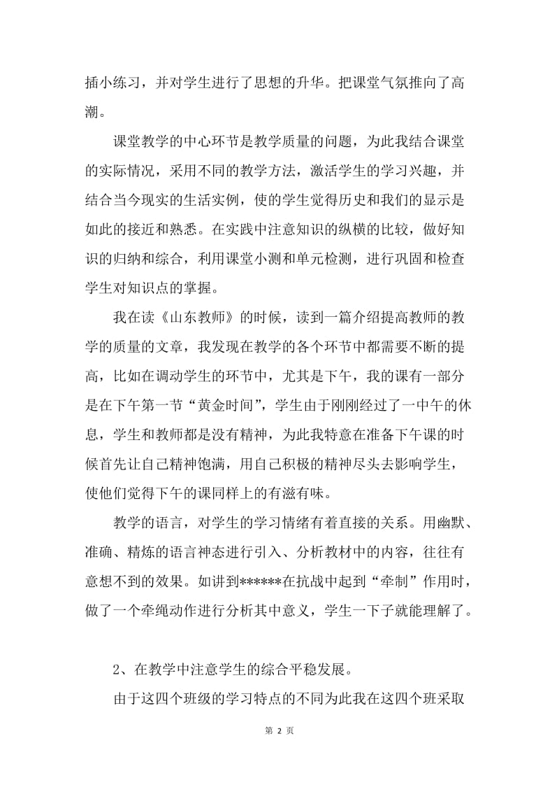 【工作总结】初二语文教学工作总结精选.docx_第2页