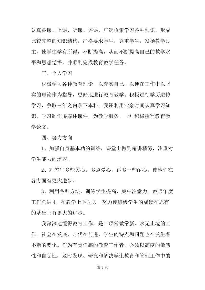 【工作总结】初三劳技教师教学工作总结.docx_第2页