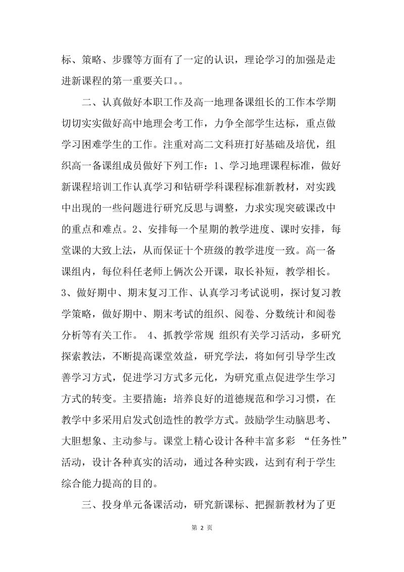 【工作总结】20XX高中教师个人总结：高一地理教师个人年终总结.docx_第2页