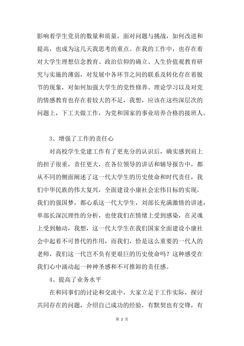 【工作总结】学生党支部书记培训班学习总结[1].docx_第2页