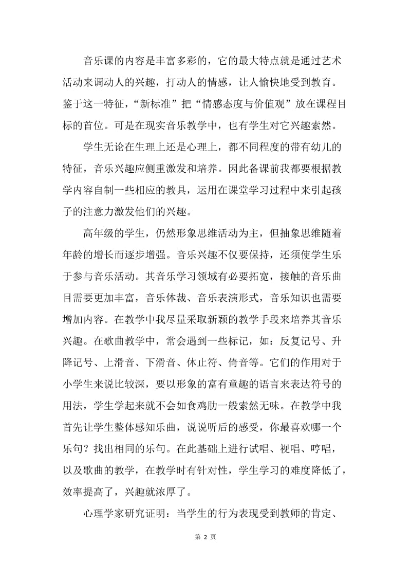 【工作总结】五年级音乐教师工作总结1500字.docx_第2页