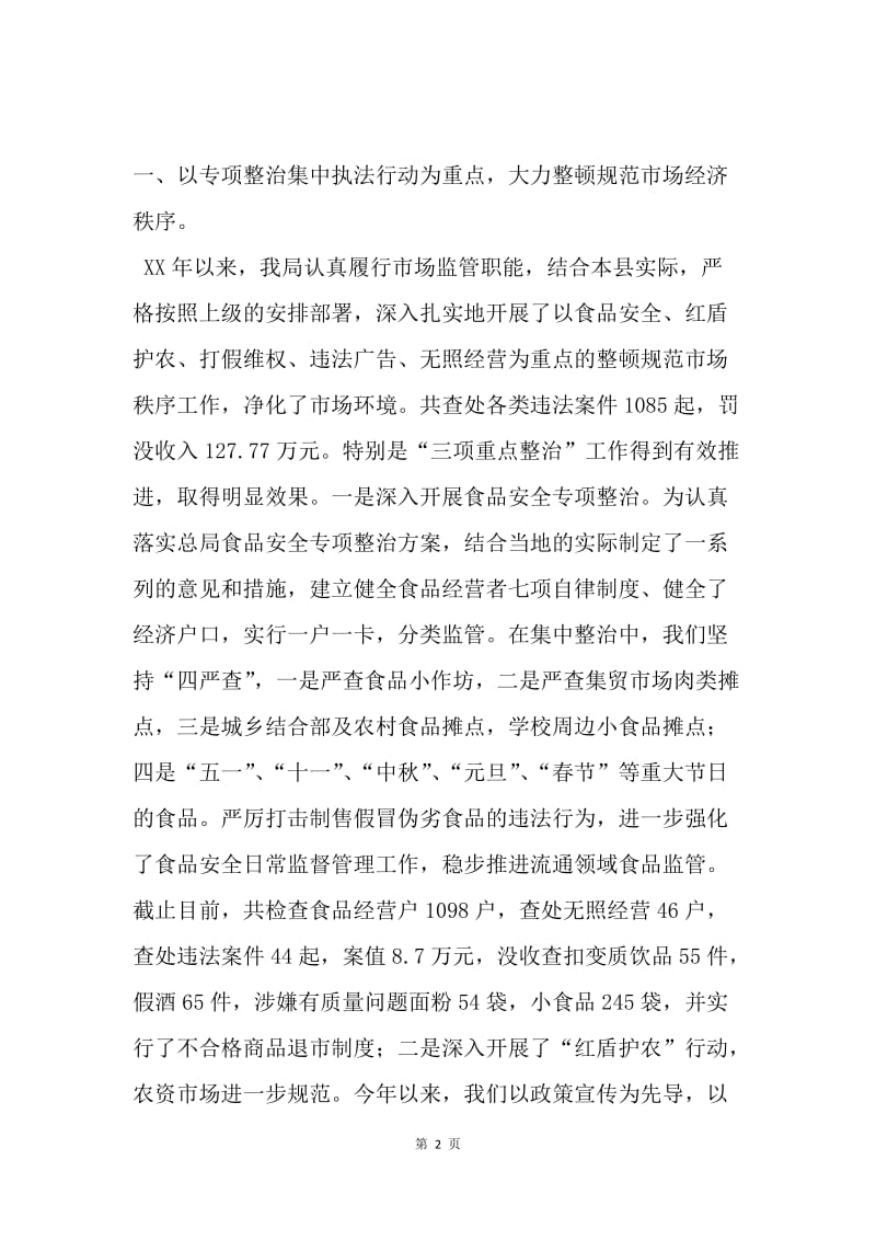 【工作总结】工商个人年终工作总结及计划范文.docx_第2页