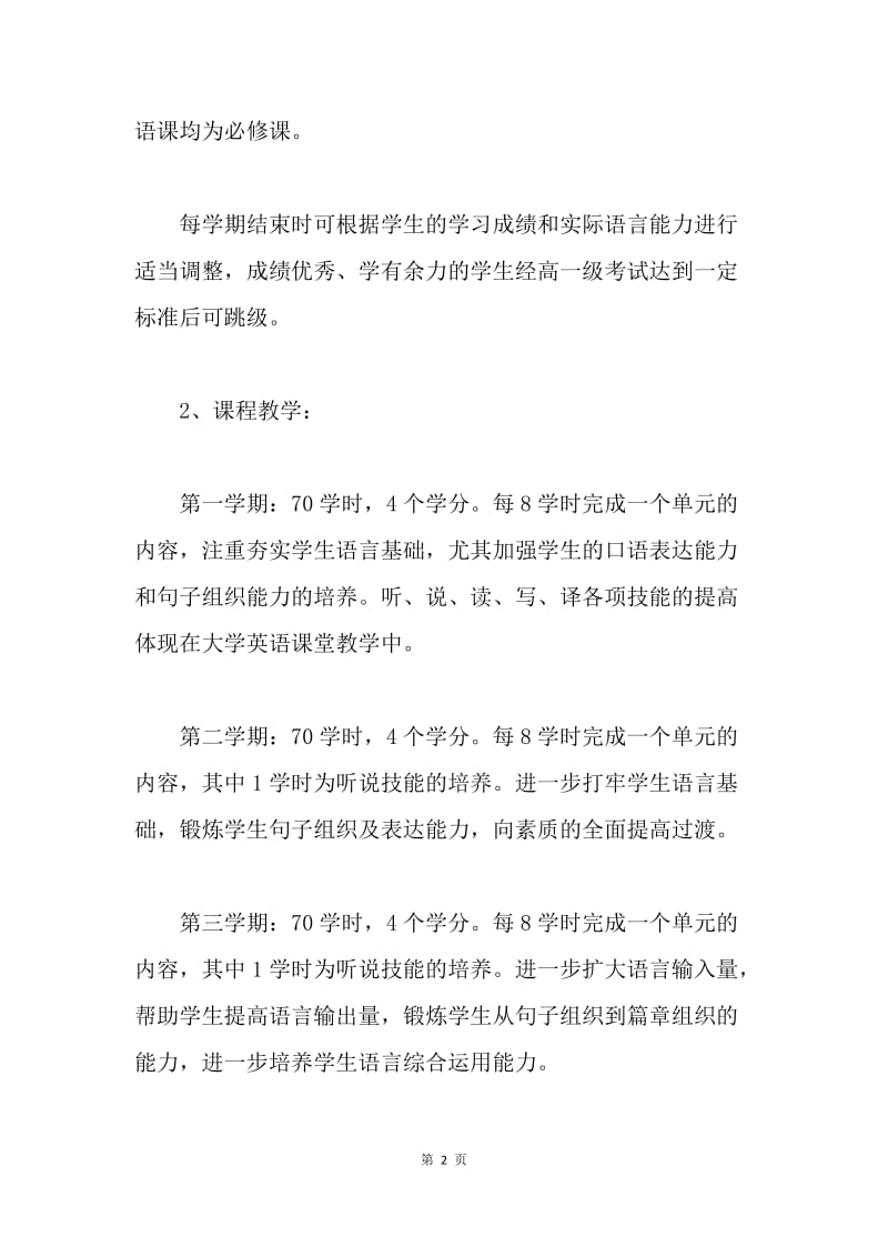 【工作总结】大学英语教师工作总结范文.docx_第2页