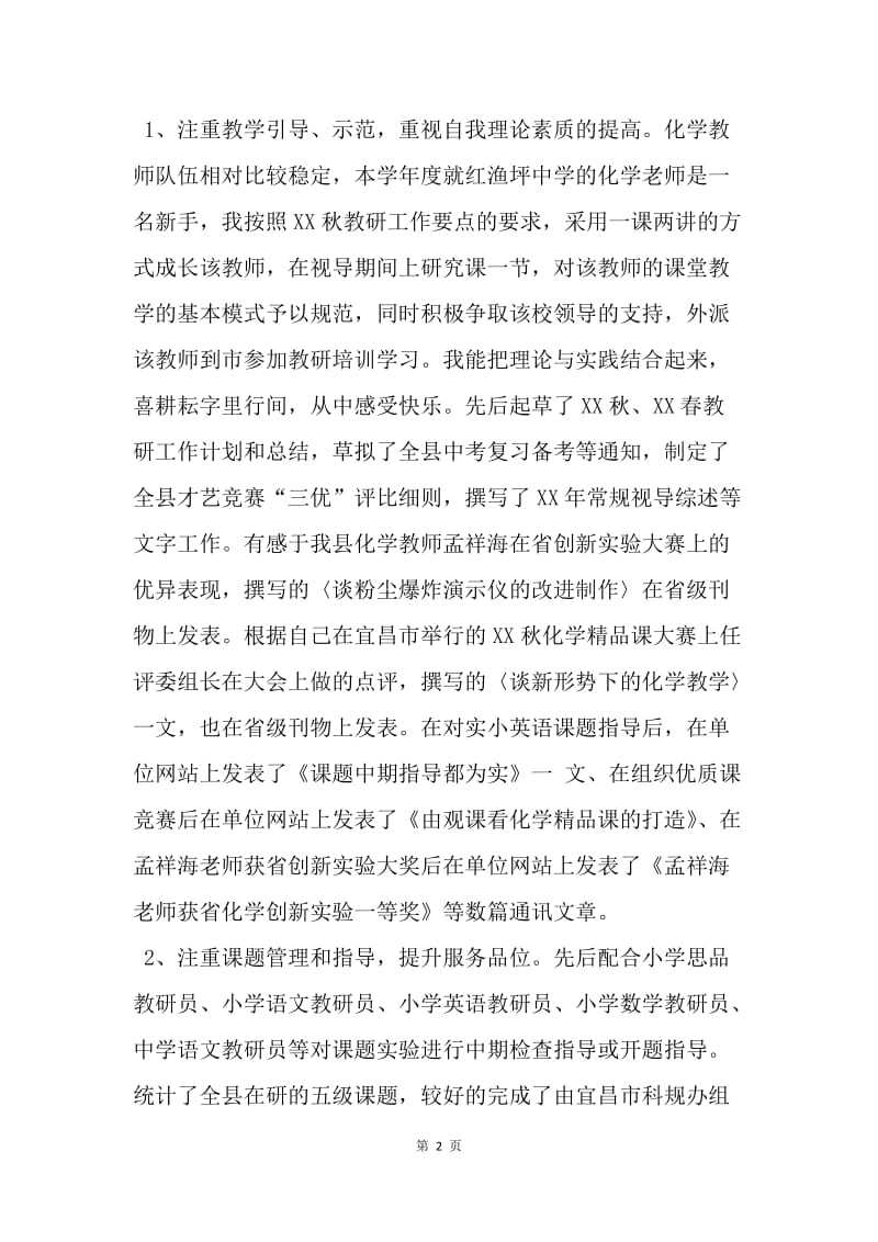 【工作总结】化学教师个人年终总结[1].docx_第2页