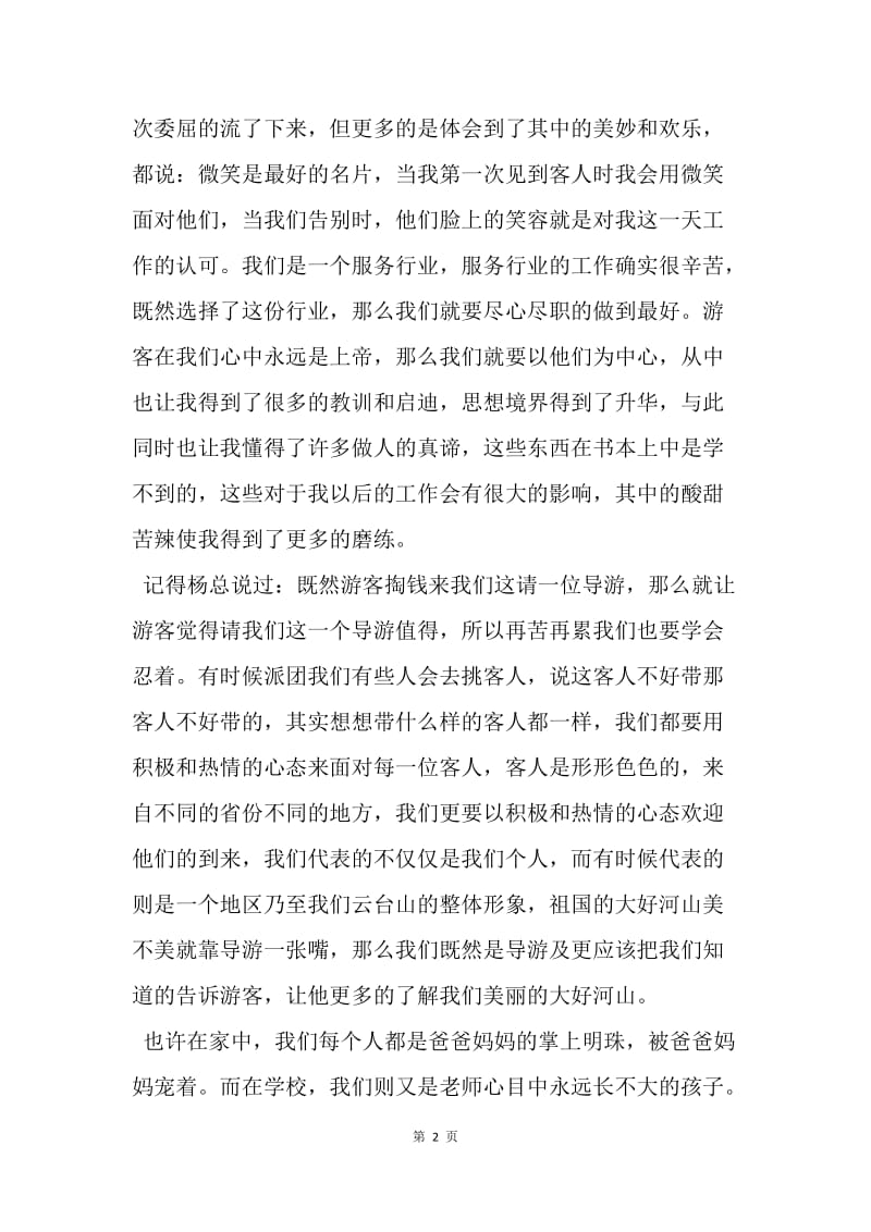 【工作总结】导游年终工作总结与计划.docx_第2页