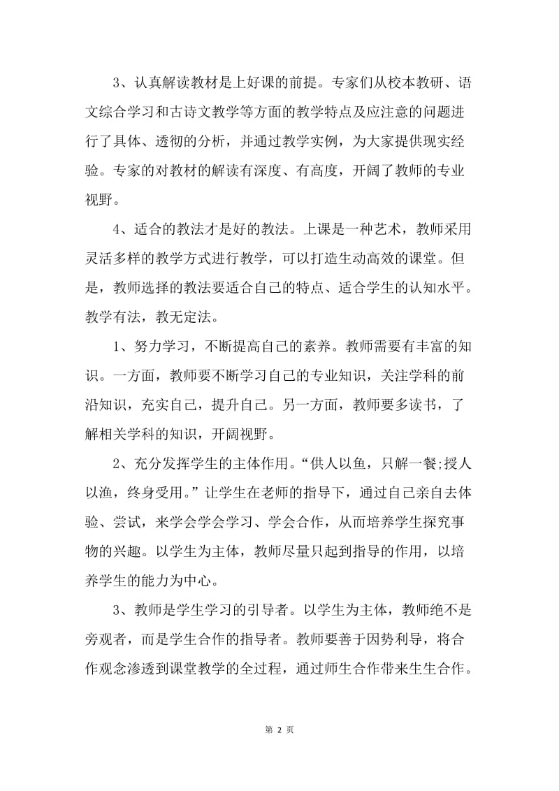 【工作总结】新课改远程学习总结.docx_第2页