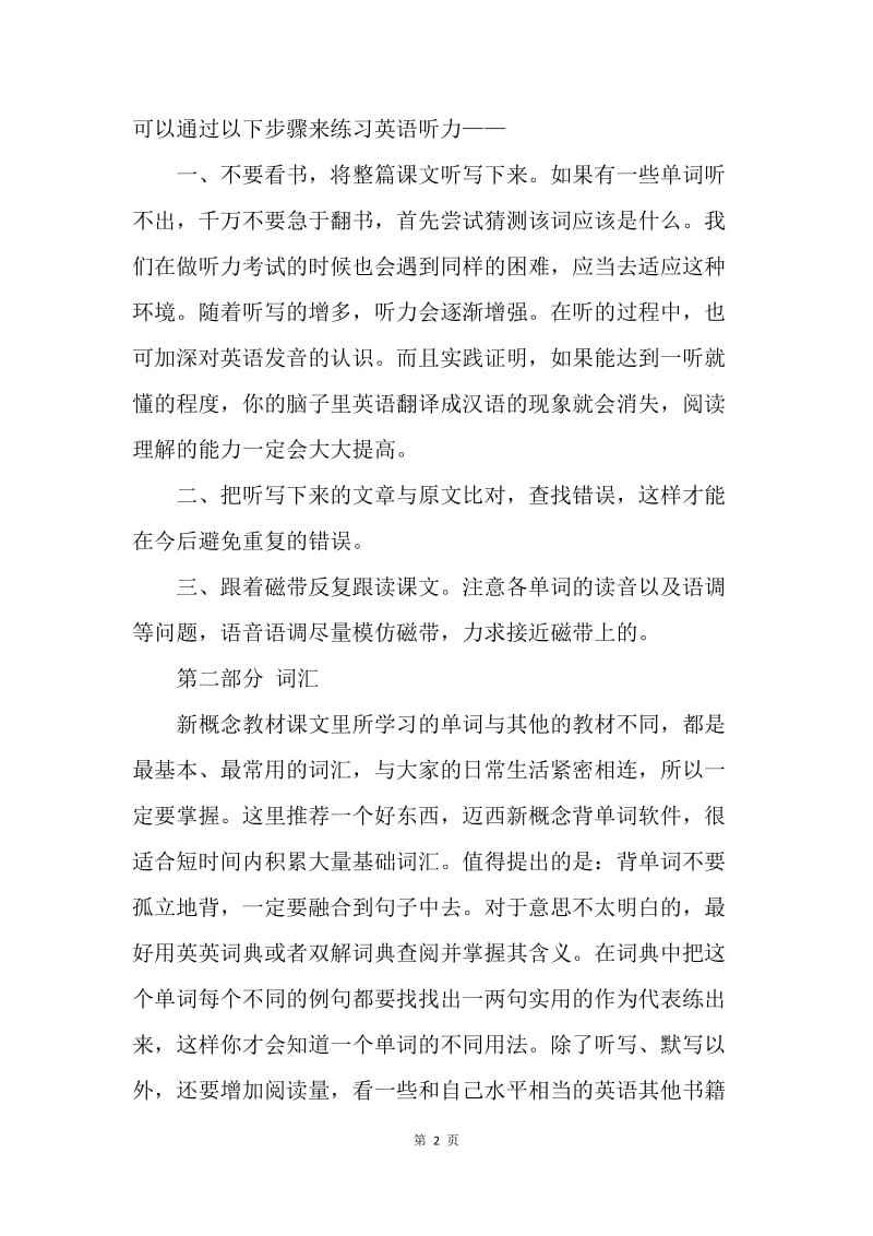 【工作总结】新概念英语的学习方法总结[1].docx_第2页