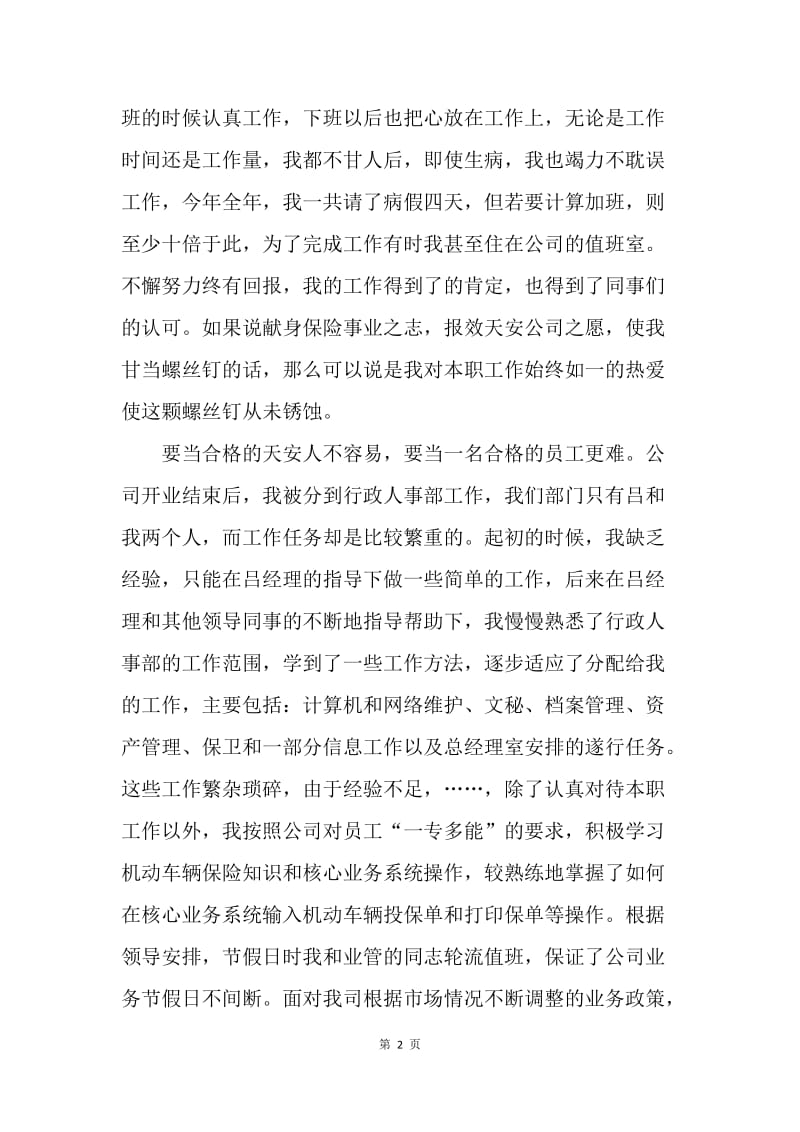 【工作总结】公司行政部职工个人总结.docx_第2页