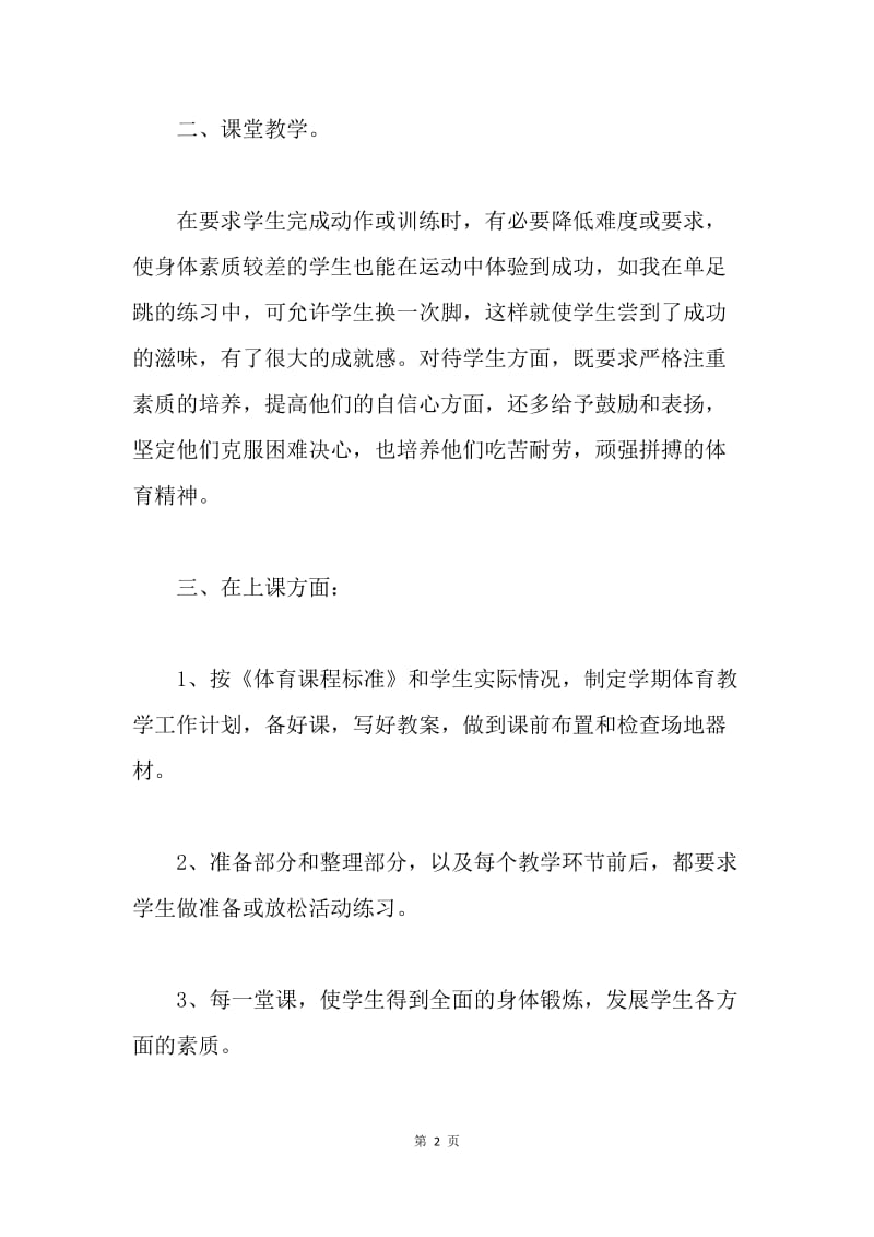 【工作总结】体育教学个人工作总结三篇.docx_第2页