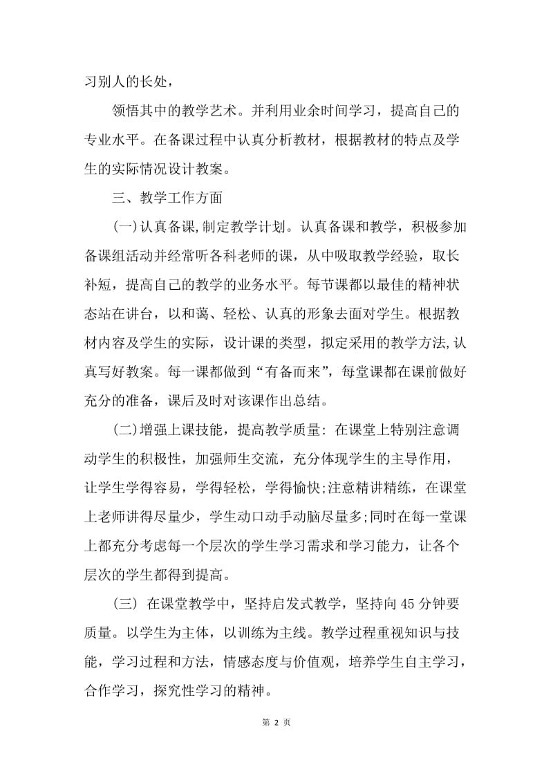 【工作总结】教师学期末个人工作总结PPT模板.docx_第2页