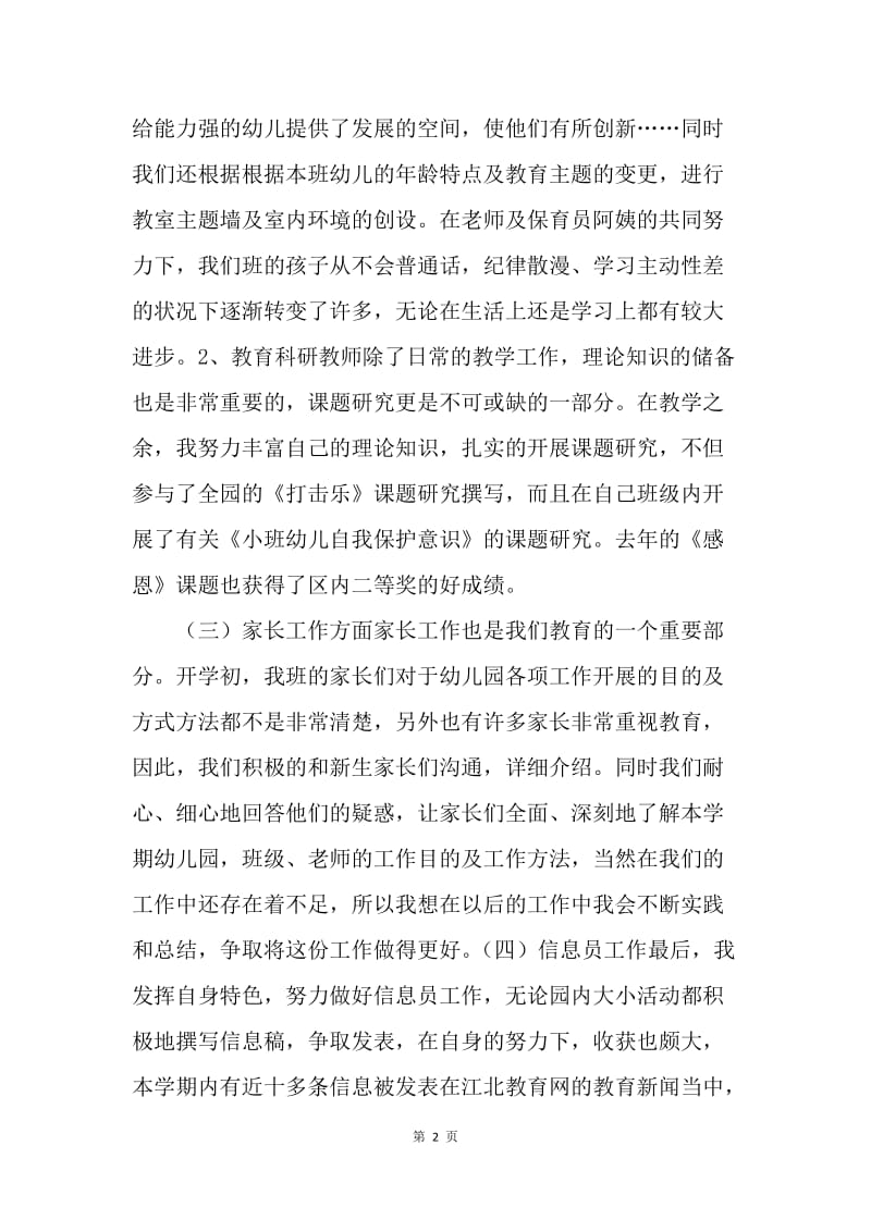 【工作总结】关于幼儿园小班教师个人总结.docx_第2页