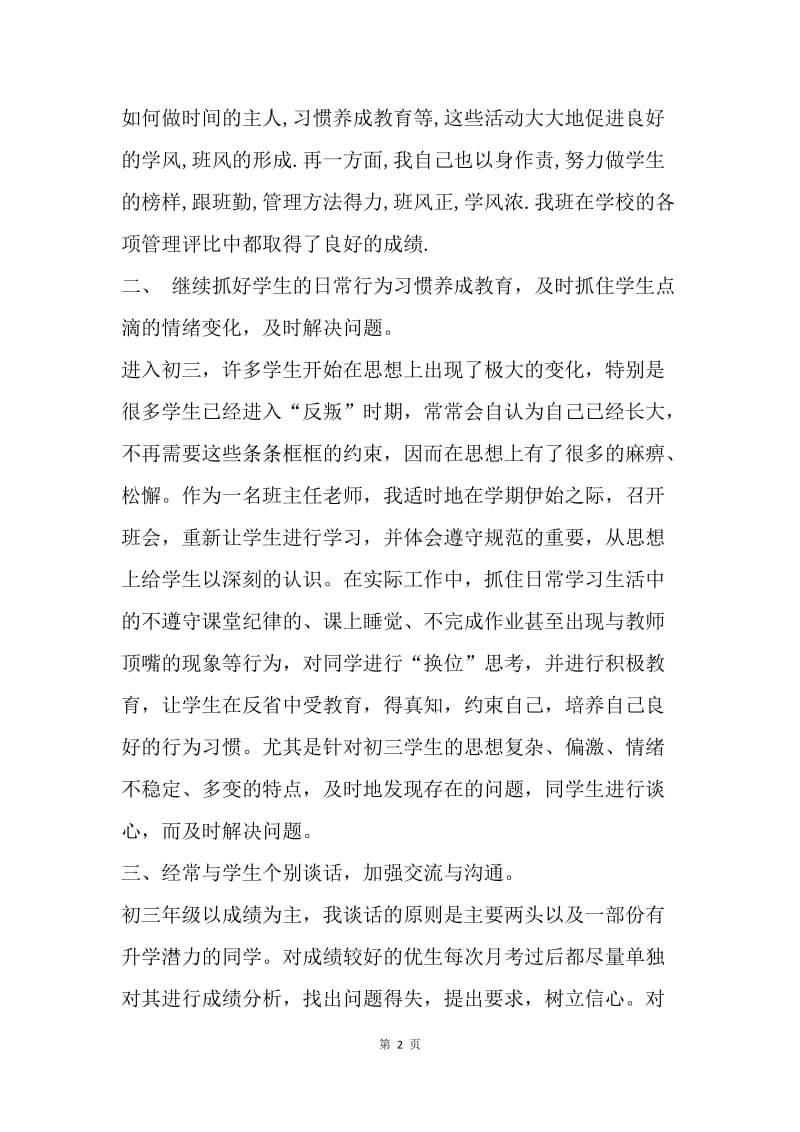 【工作总结】初三班主任工作总结学年总结[1].docx_第2页