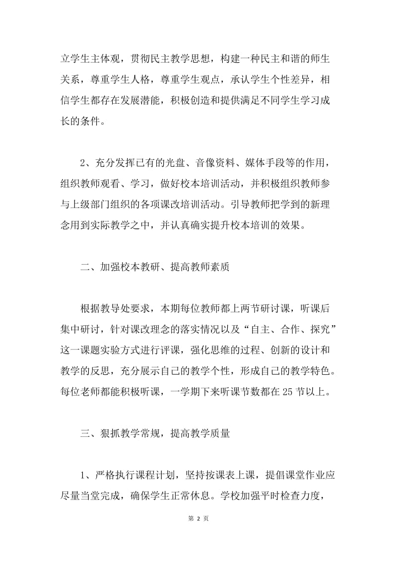 【工作总结】学校教研教改工作年度总结.docx_第2页