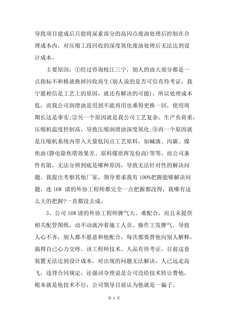 【工作总结】公司项目施工管理年终总结.docx_第2页