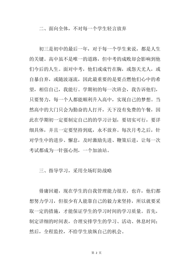 【工作总结】九年级班主任个人学期工作总结.docx_第2页