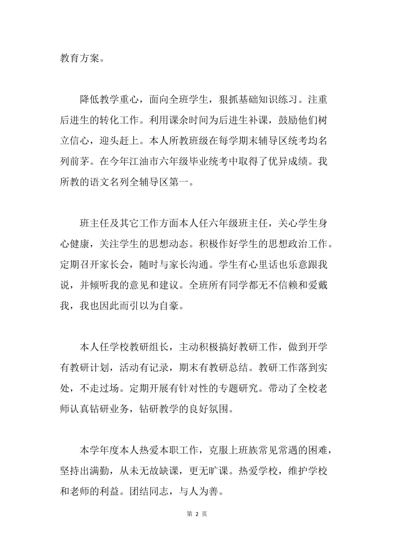 【工作总结】教师工作总结【三篇】.docx_第2页