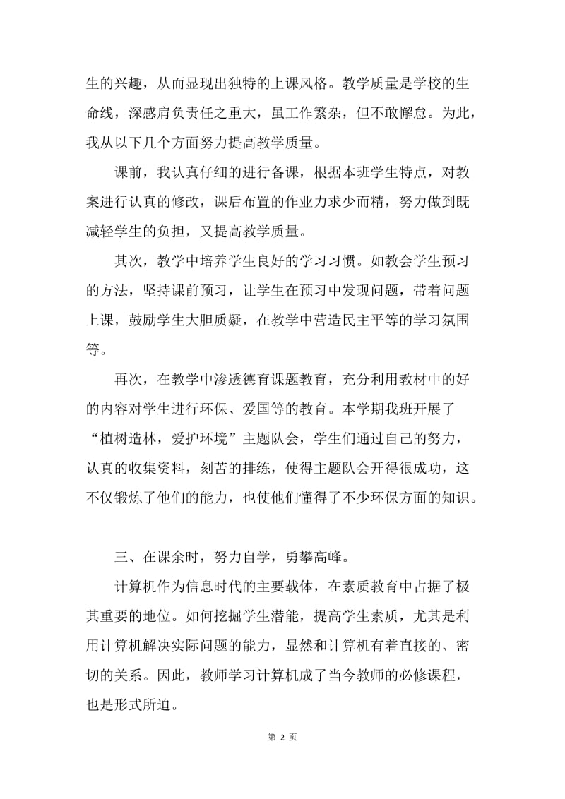 【工作总结】20XX英语教师年度考核个人工作总结.docx_第2页